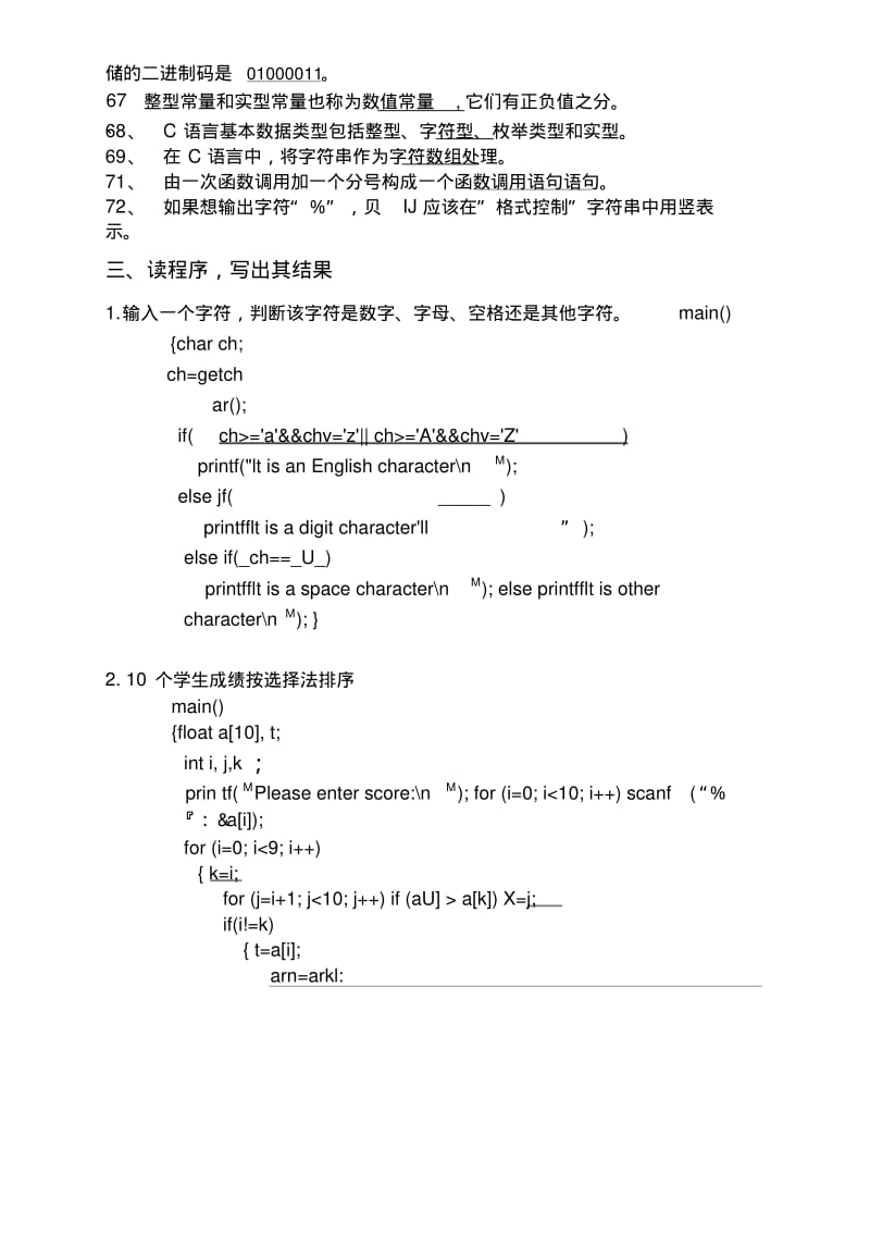 《编程基础》复习题.doc.pdf_第3页