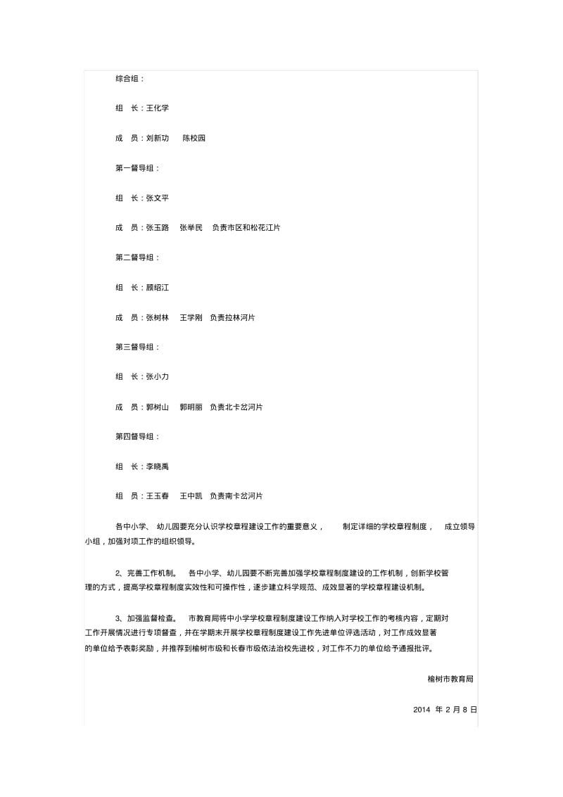 中小学学校章程建设工作实施方案.pdf_第3页