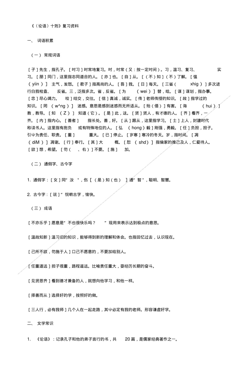 《论语十则》复习指导.doc.pdf_第1页