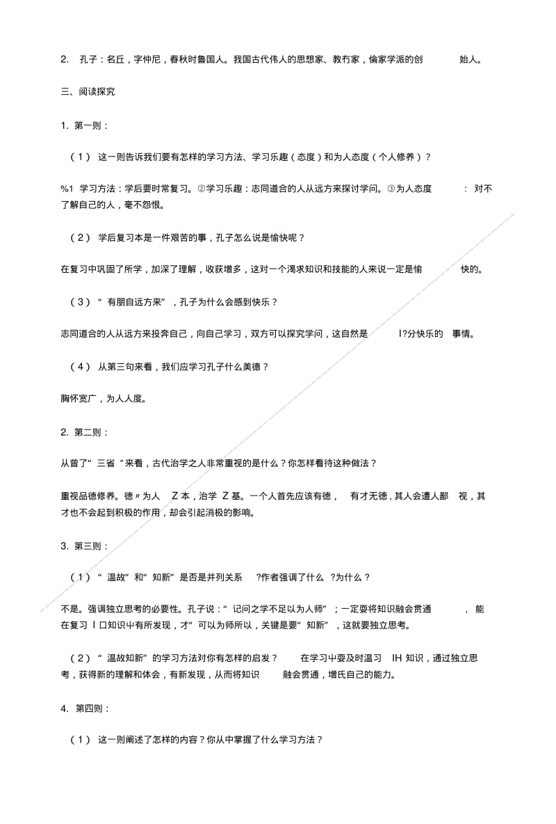 《论语十则》复习指导.doc.pdf_第2页