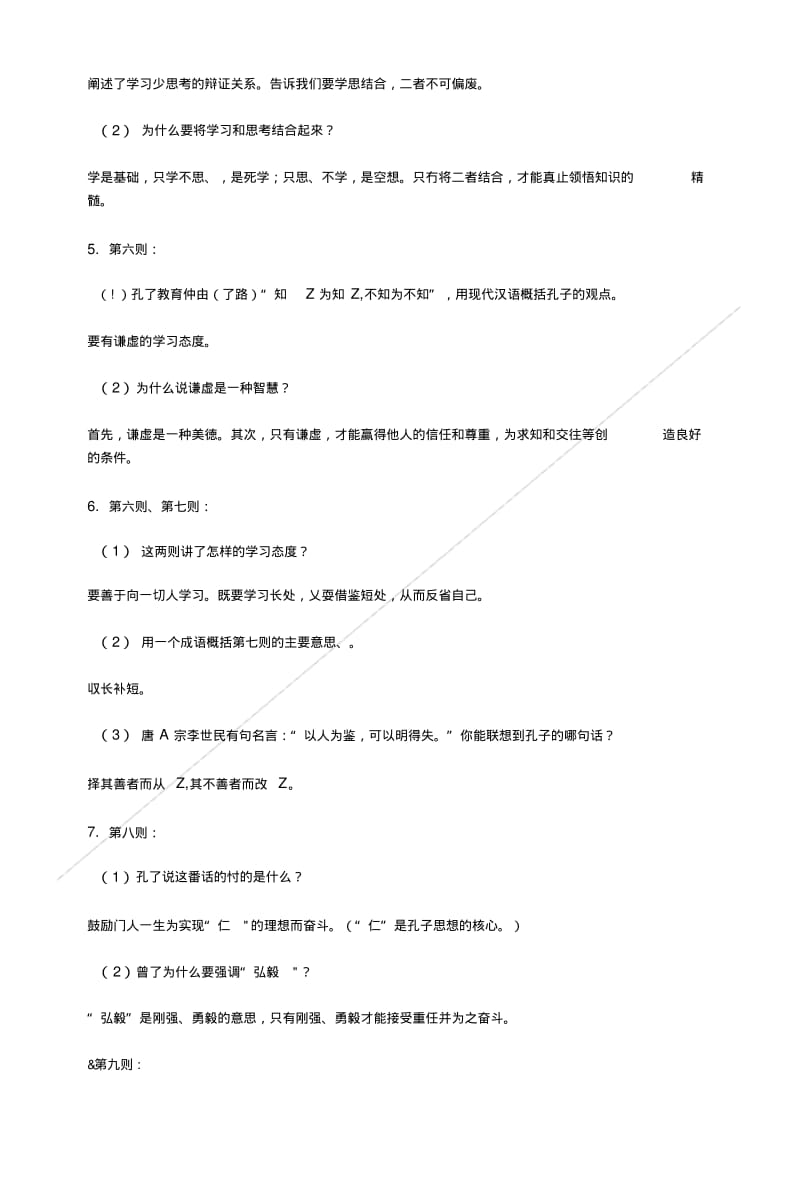 《论语十则》复习指导.doc.pdf_第3页