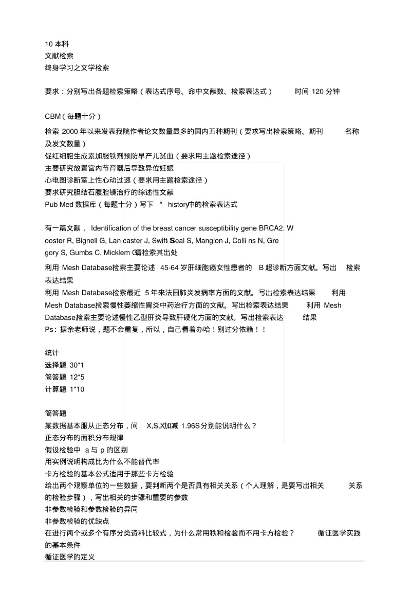 《终身学习之文学检索》期末复习资料.docx.pdf_第1页