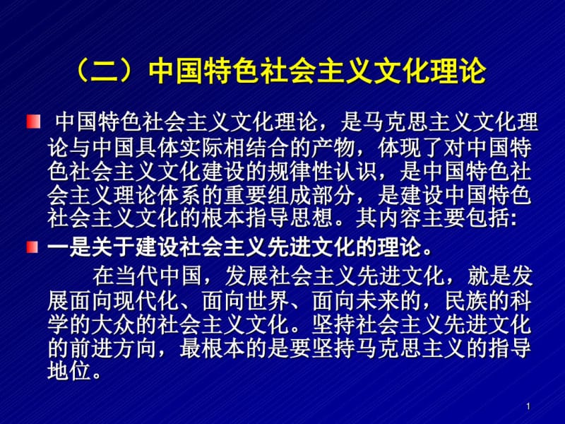 中国特色社会主义文化理论和制度课件.pdf_第1页