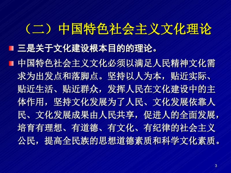 中国特色社会主义文化理论和制度课件.pdf_第3页