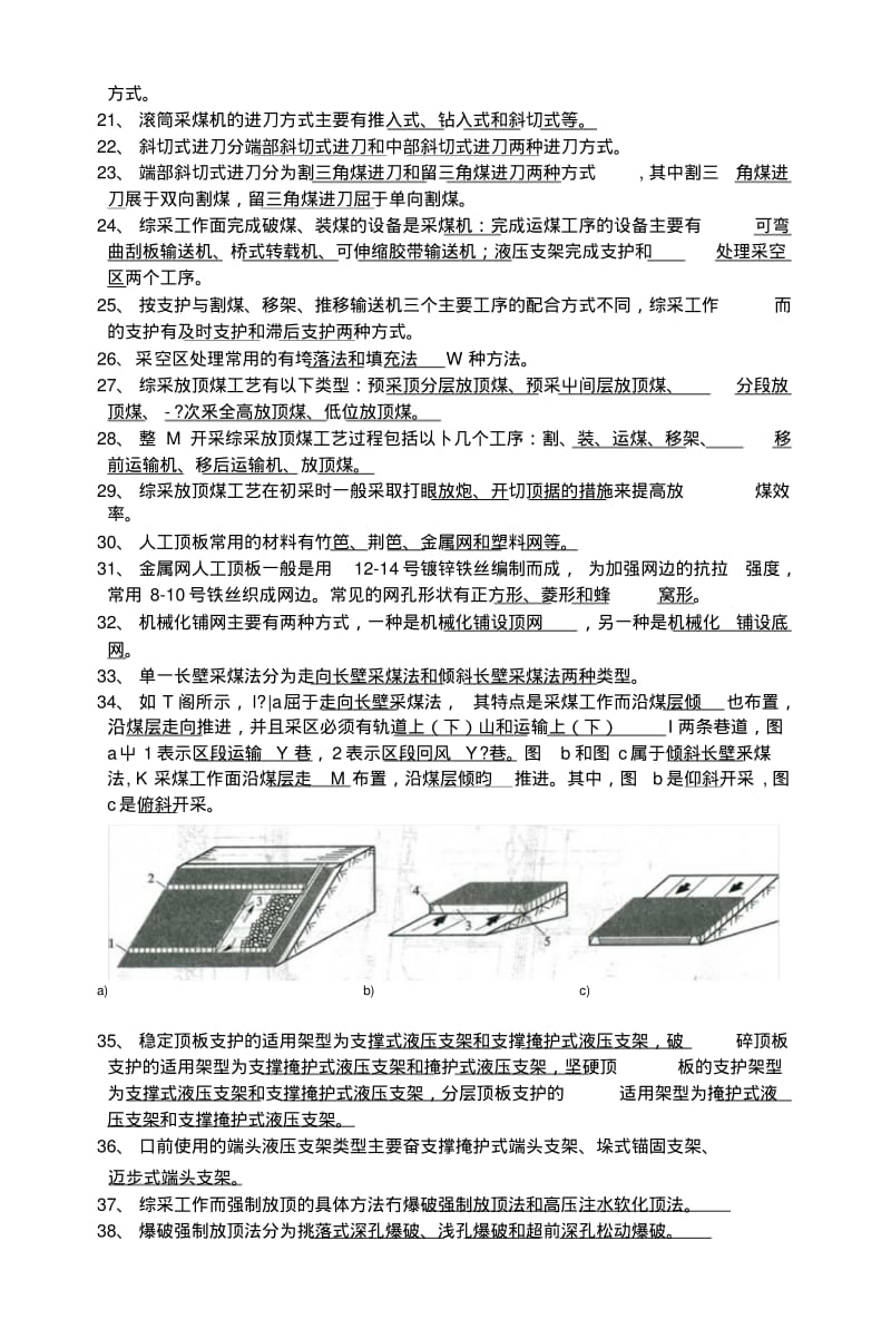 《综合机械化采煤工艺》复习题.doc.pdf_第2页