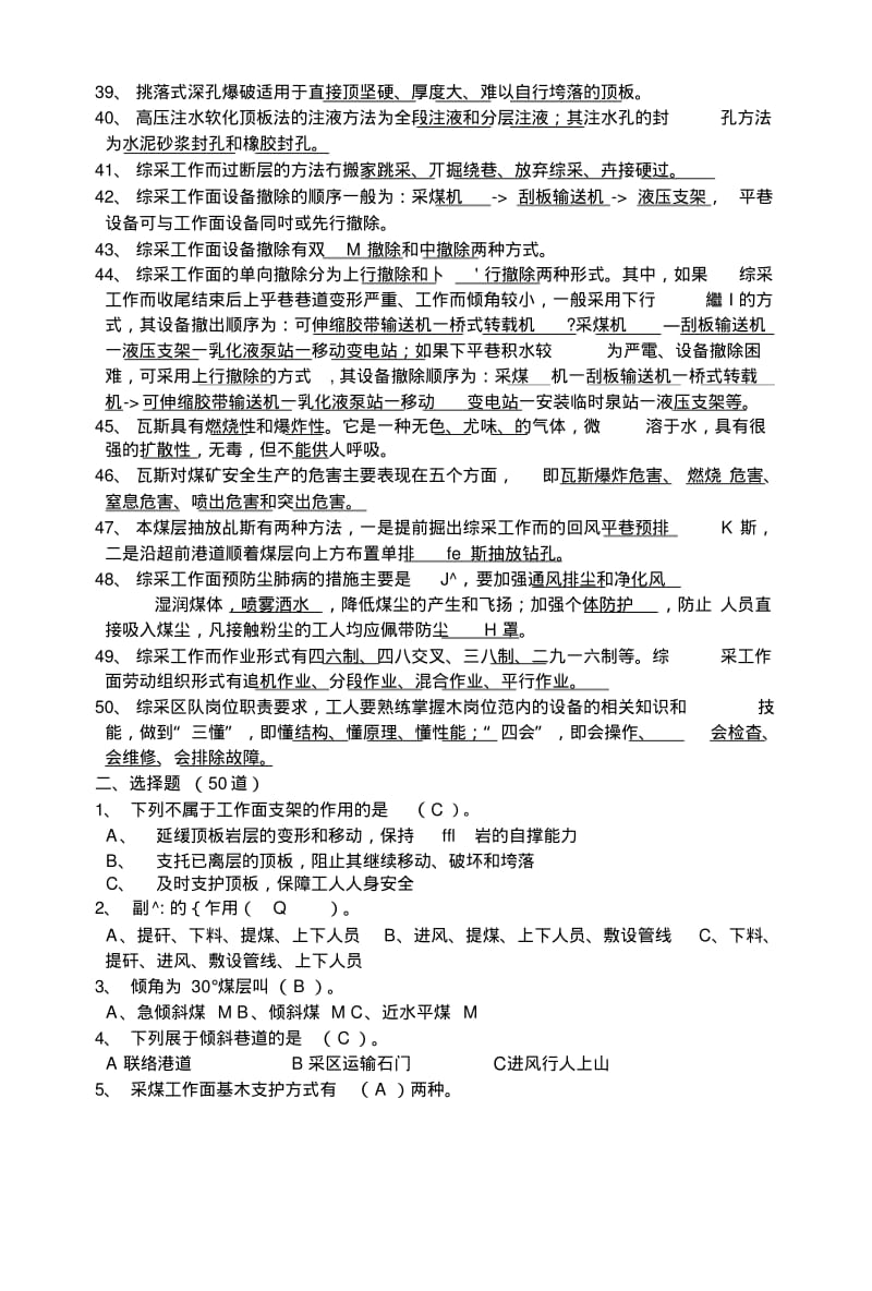 《综合机械化采煤工艺》复习题.doc.pdf_第3页