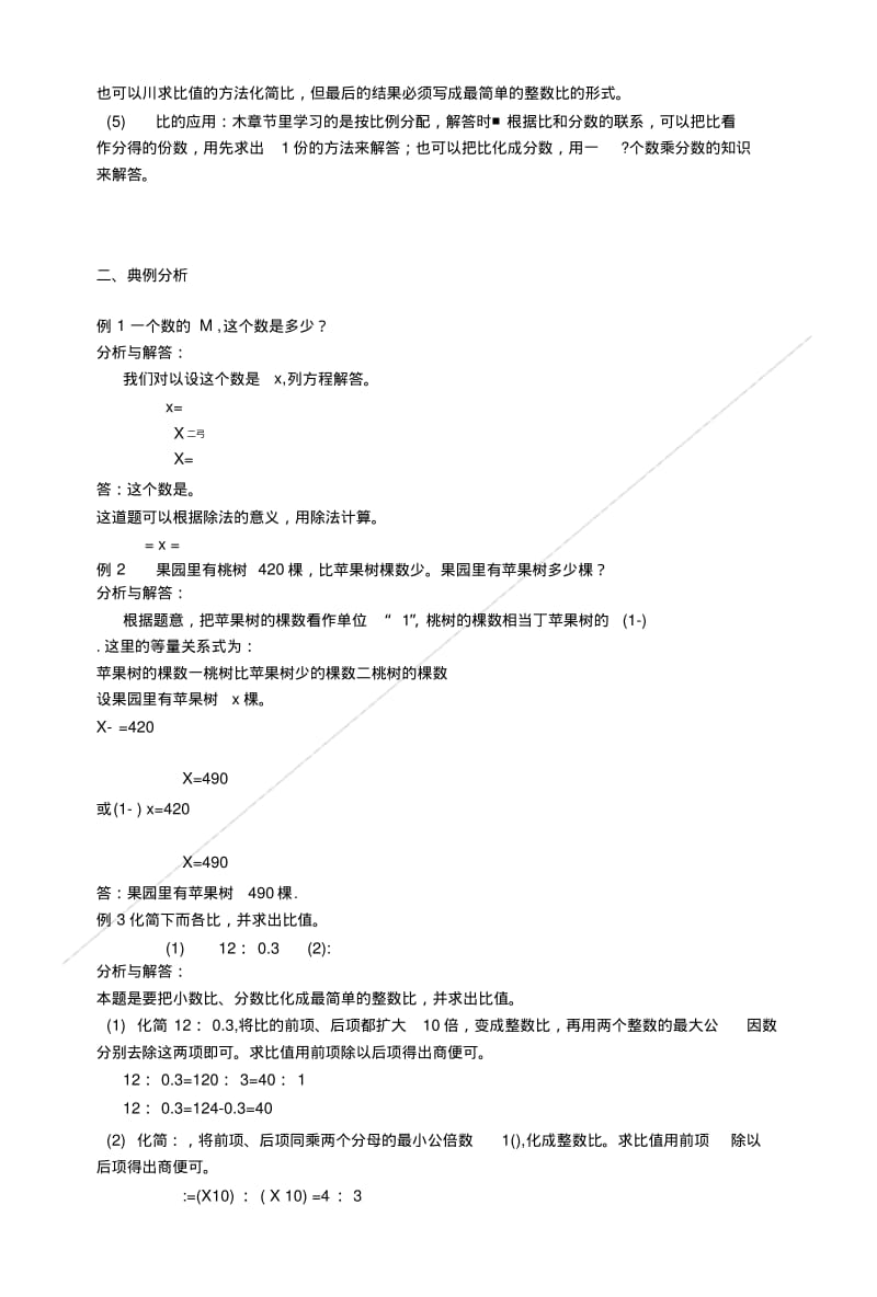 【人教版】六年级数学上册分数除法复习指导.doc.pdf_第2页