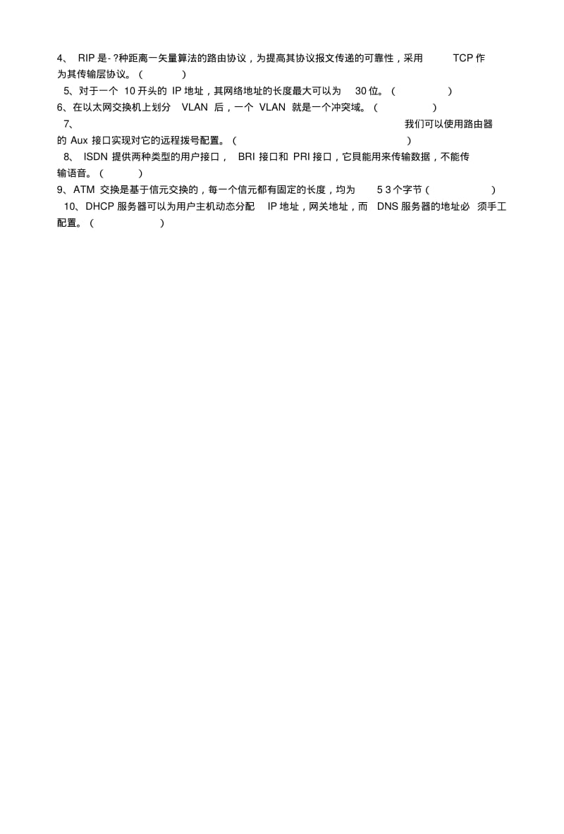 《网络测试与故障诊断》复习题.doc.pdf_第3页