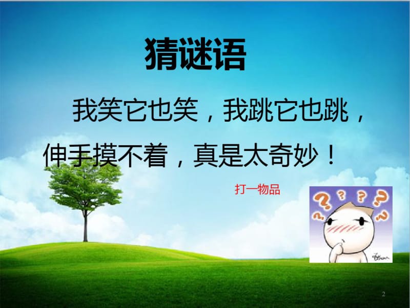 主题班会：做最好的自己课件.pdf_第2页