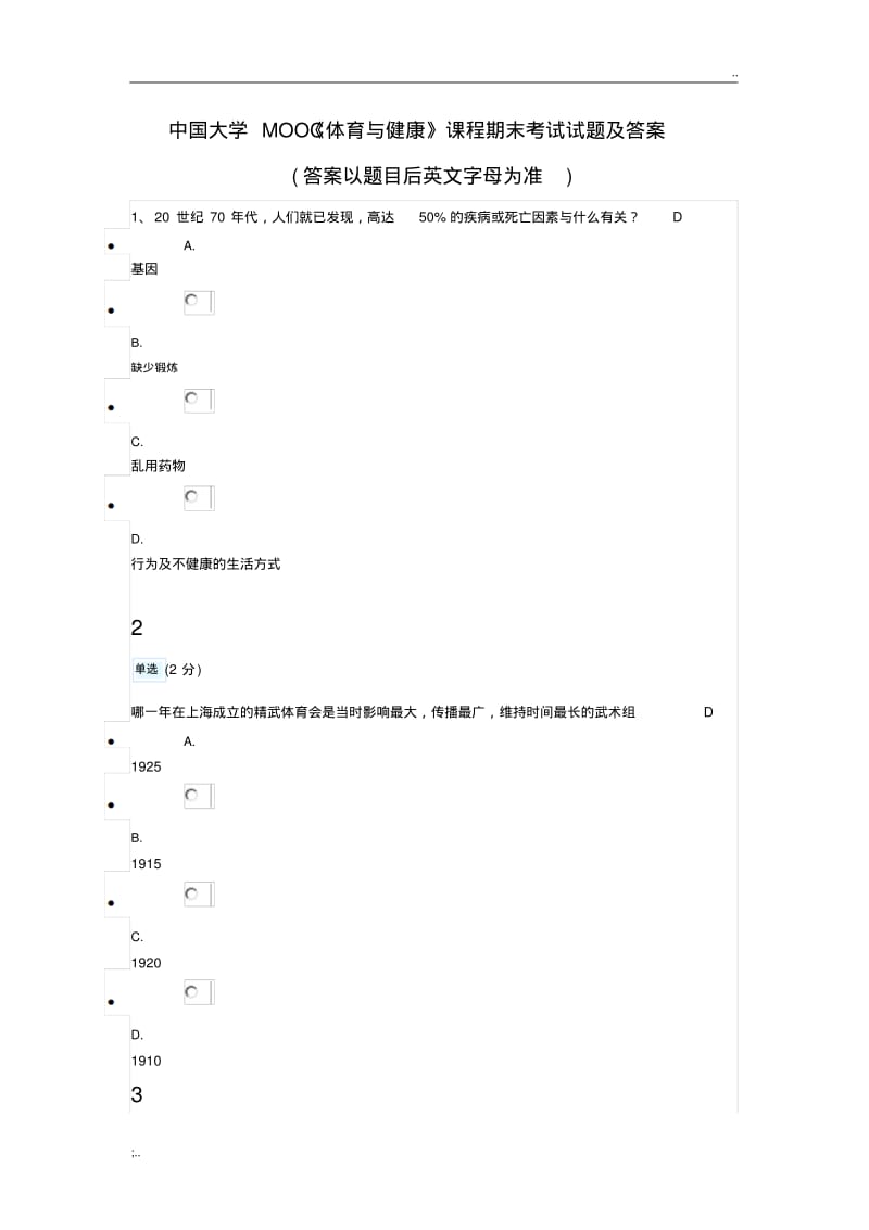 中国大学MOOC《体育与健康》课程期末考试试题及答案.pdf_第1页