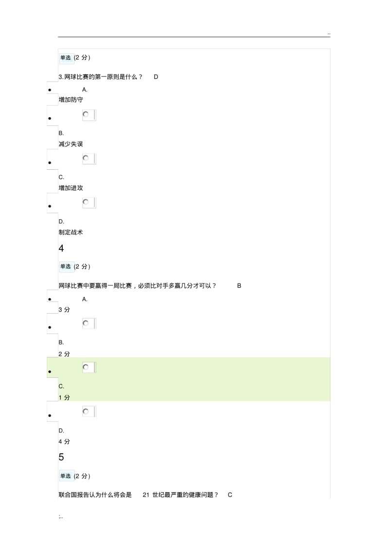 中国大学MOOC《体育与健康》课程期末考试试题及答案.pdf_第2页