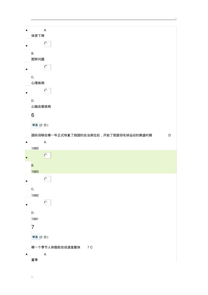 中国大学MOOC《体育与健康》课程期末考试试题及答案.pdf_第3页