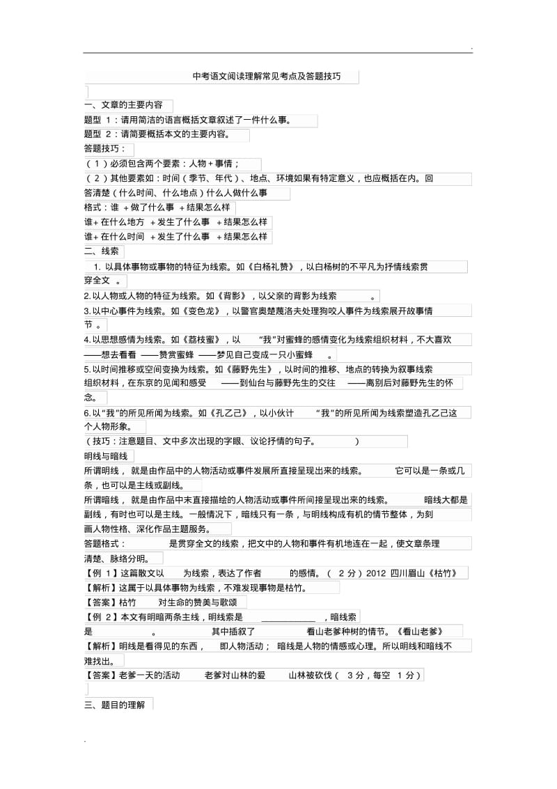 中考语文阅读理解常见考点及技巧.pdf_第1页