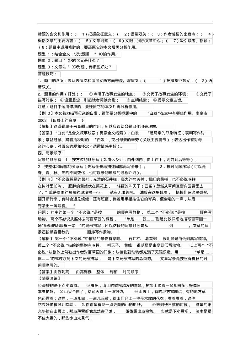 中考语文阅读理解常见考点及技巧.pdf_第2页