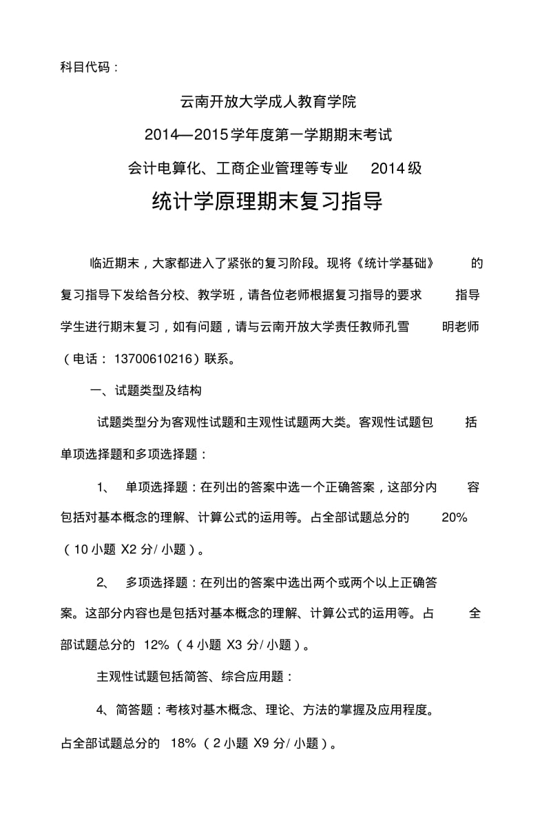 《统计学基础》复习指导.docx.pdf_第1页