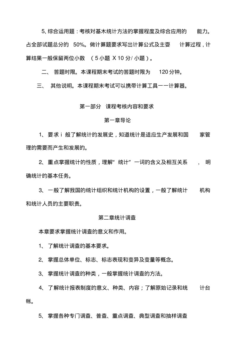 《统计学基础》复习指导.docx.pdf_第2页