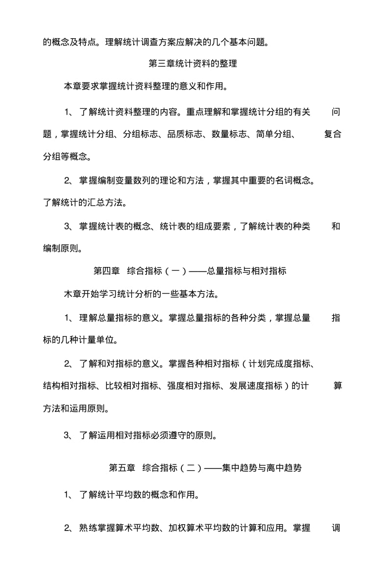 《统计学基础》复习指导.docx.pdf_第3页