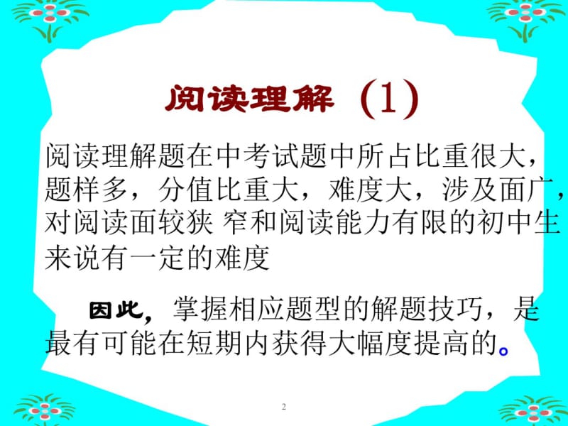 中考英语阅读理解解题技巧课件.pdf_第2页