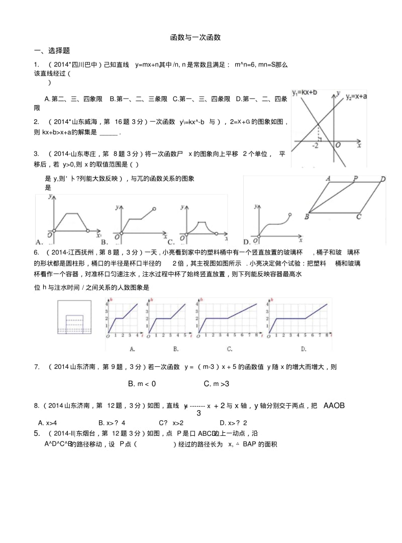 【打印】中考一次函数.docx.pdf_第1页