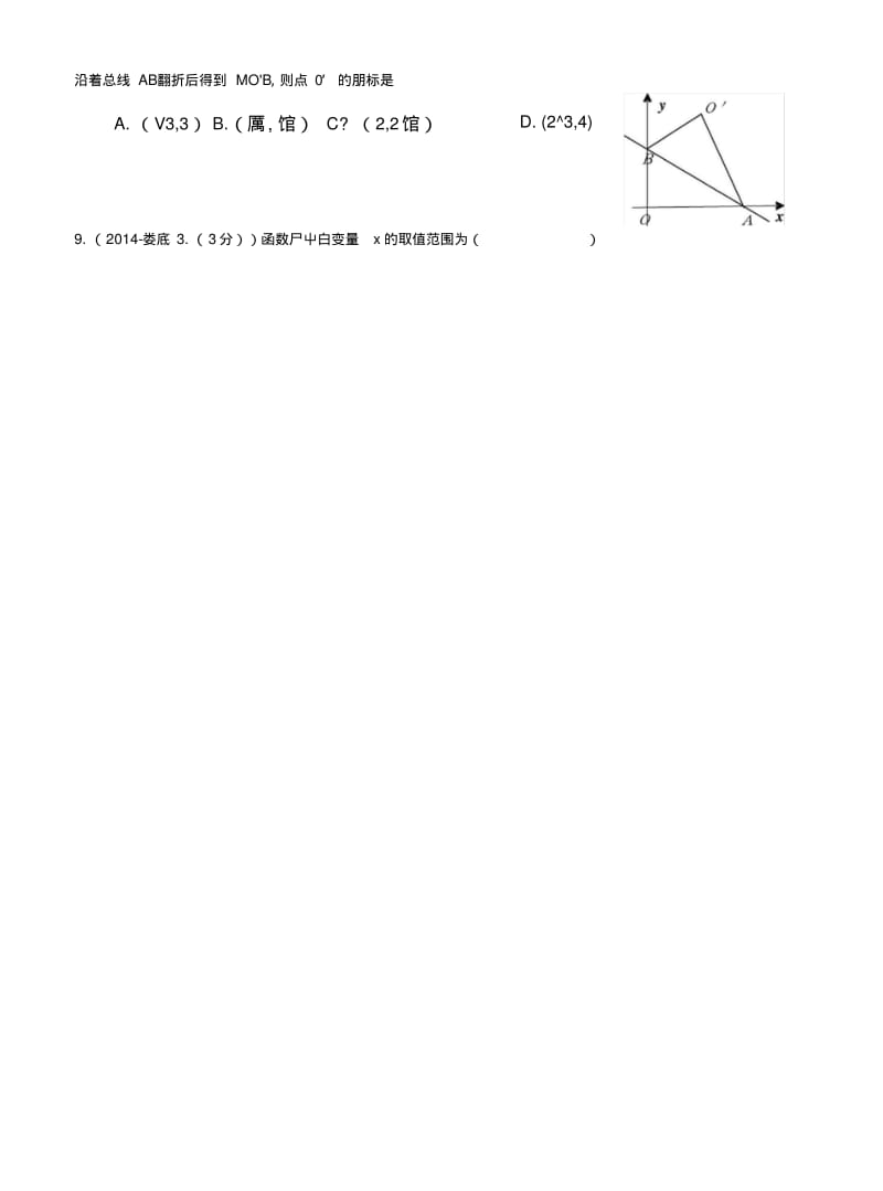 【打印】中考一次函数.docx.pdf_第2页