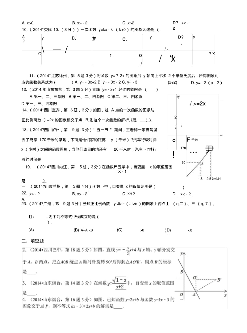 【打印】中考一次函数.docx.pdf_第3页