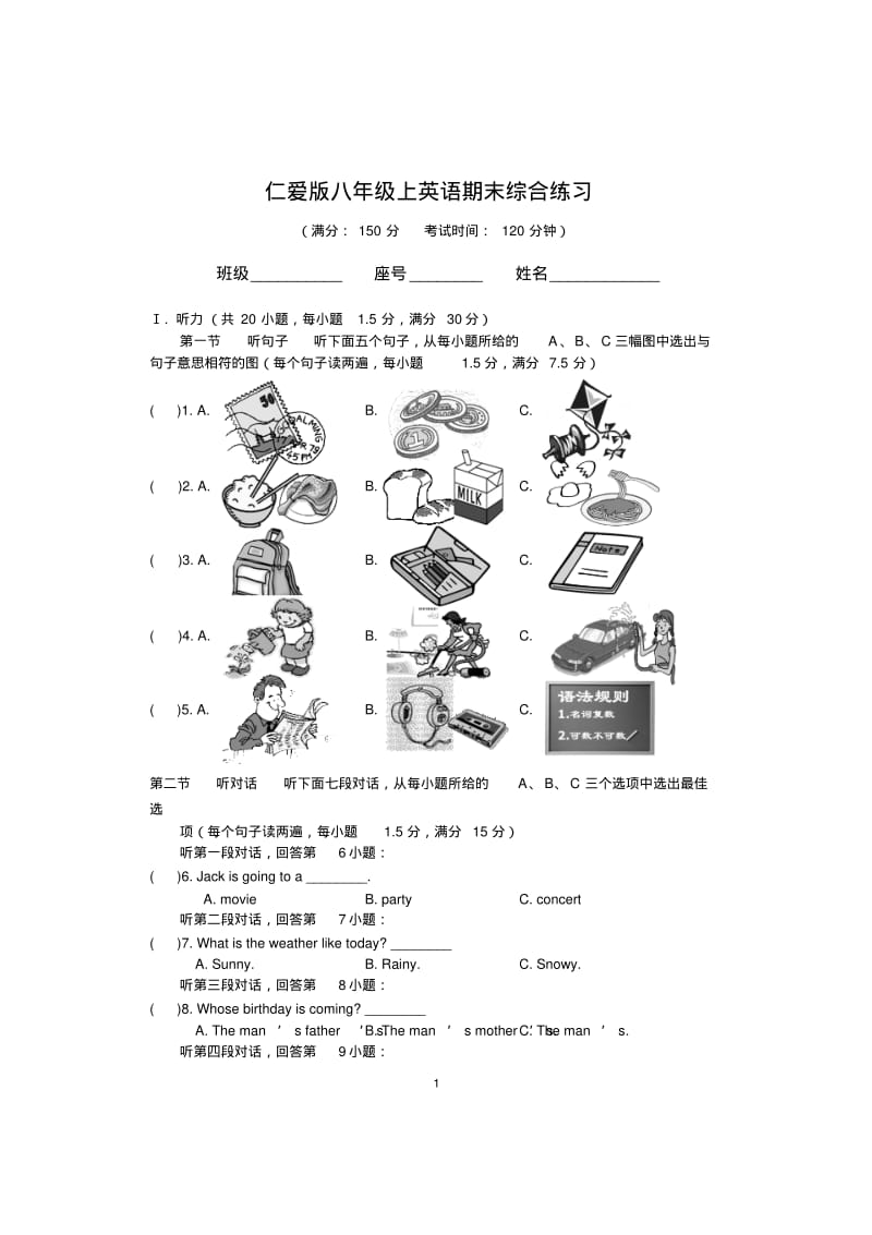 仁爱版英语八年级上期末综合练习.pdf_第1页