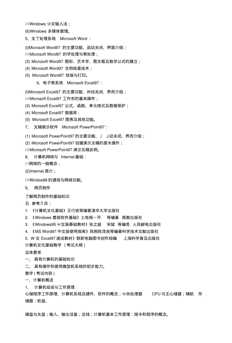 《计算机文化基础》复习指导.docx.pdf_第2页