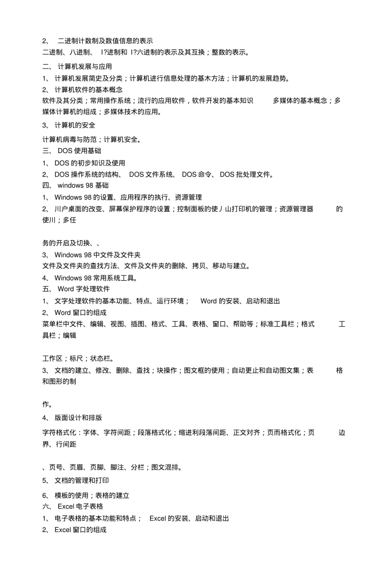 《计算机文化基础》复习指导.docx.pdf_第3页