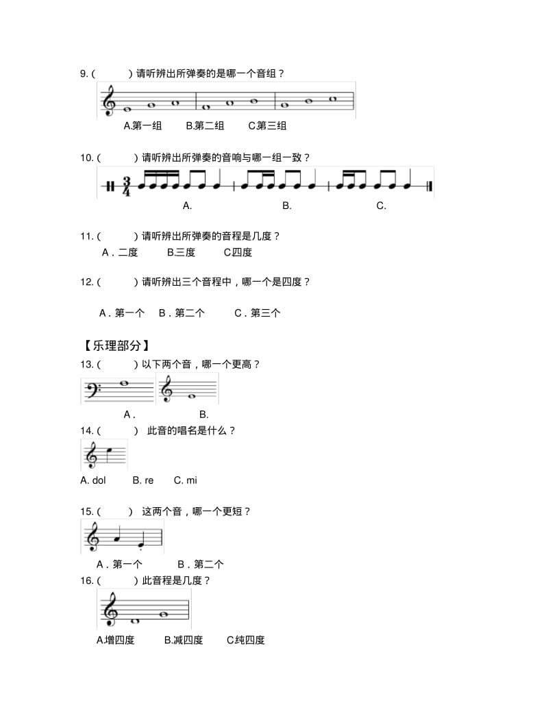 中国音乐学院基本乐科第一级笔试试卷(学生卷).pdf_第2页