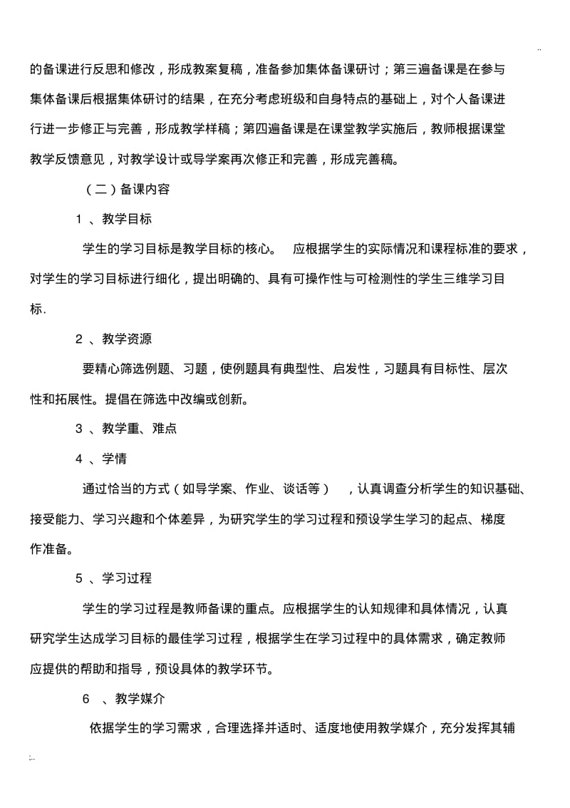 中小学教师备课基本要求内容.pdf_第2页