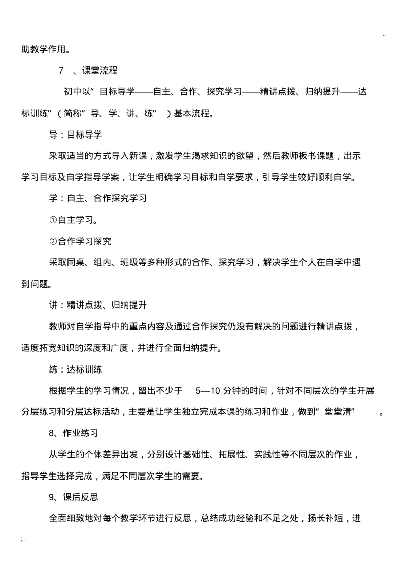 中小学教师备课基本要求内容.pdf_第3页