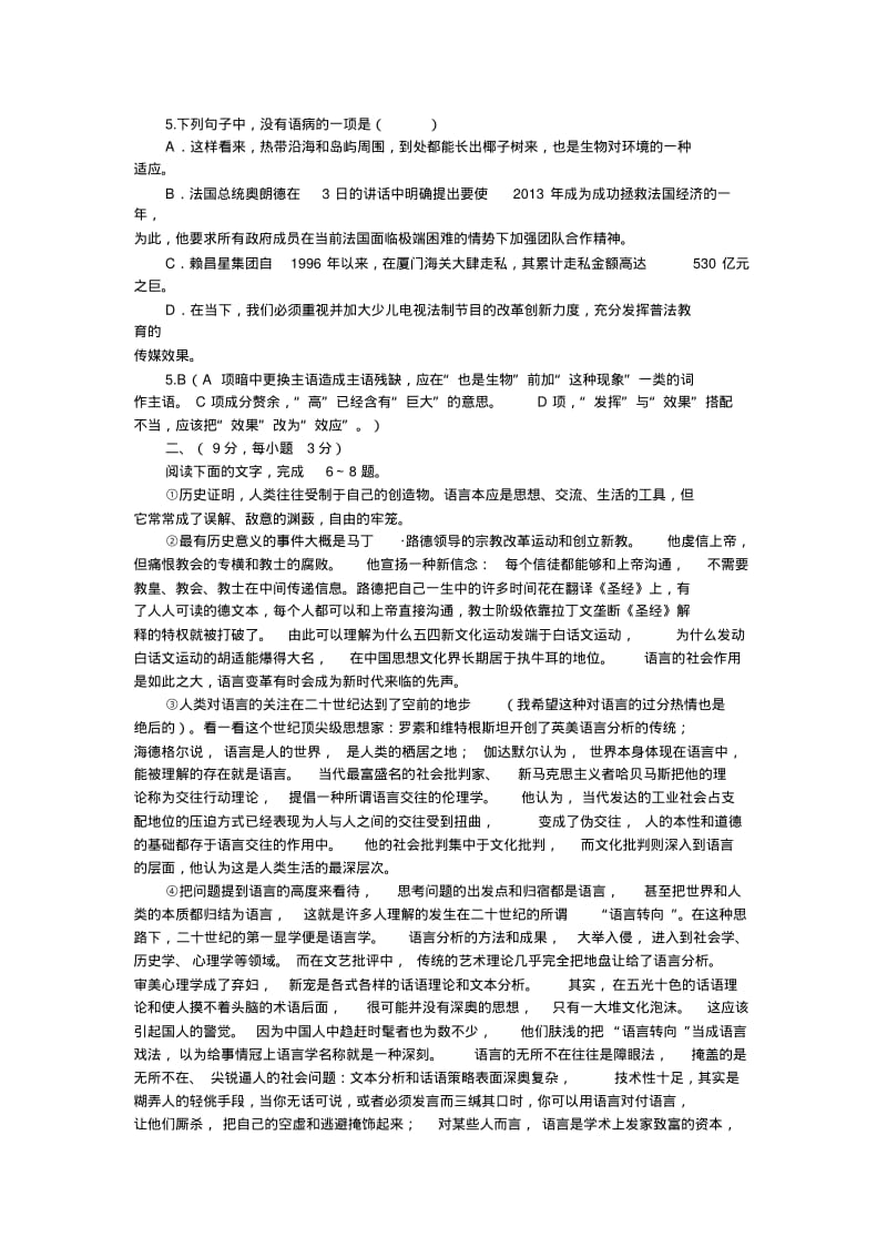 云南省三校生高考模拟试题及答案,推荐文档.pdf_第2页