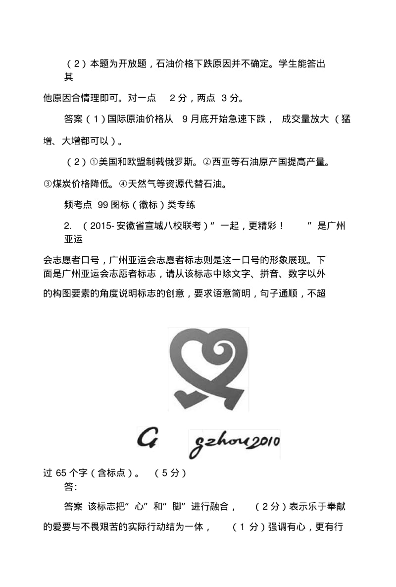 【名师一号】高考语文新课标版一轮总复习即时练：专题18图文转换.doc.pdf_第3页