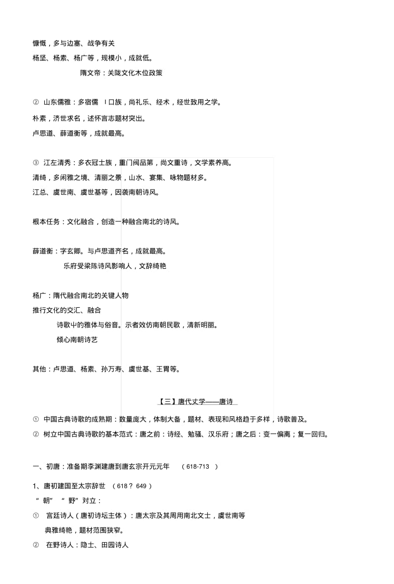 【古代文学】复习梳理—隋唐五代部分.docx.pdf_第2页