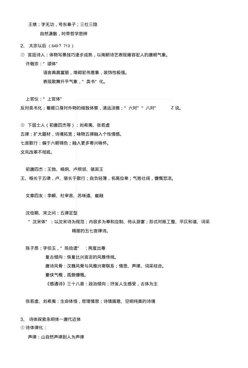 【古代文学】复习梳理—隋唐五代部分.docx.pdf_第3页