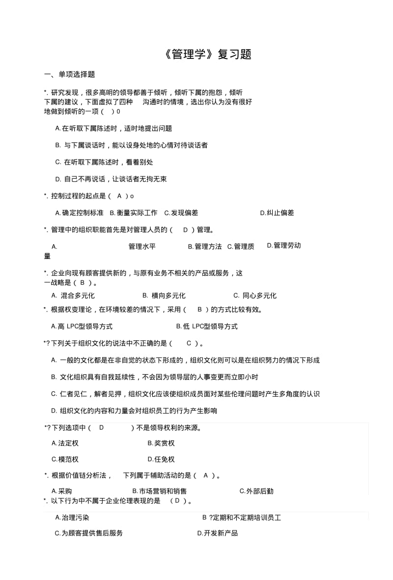 《管理学》复习1xs.doc.pdf_第1页