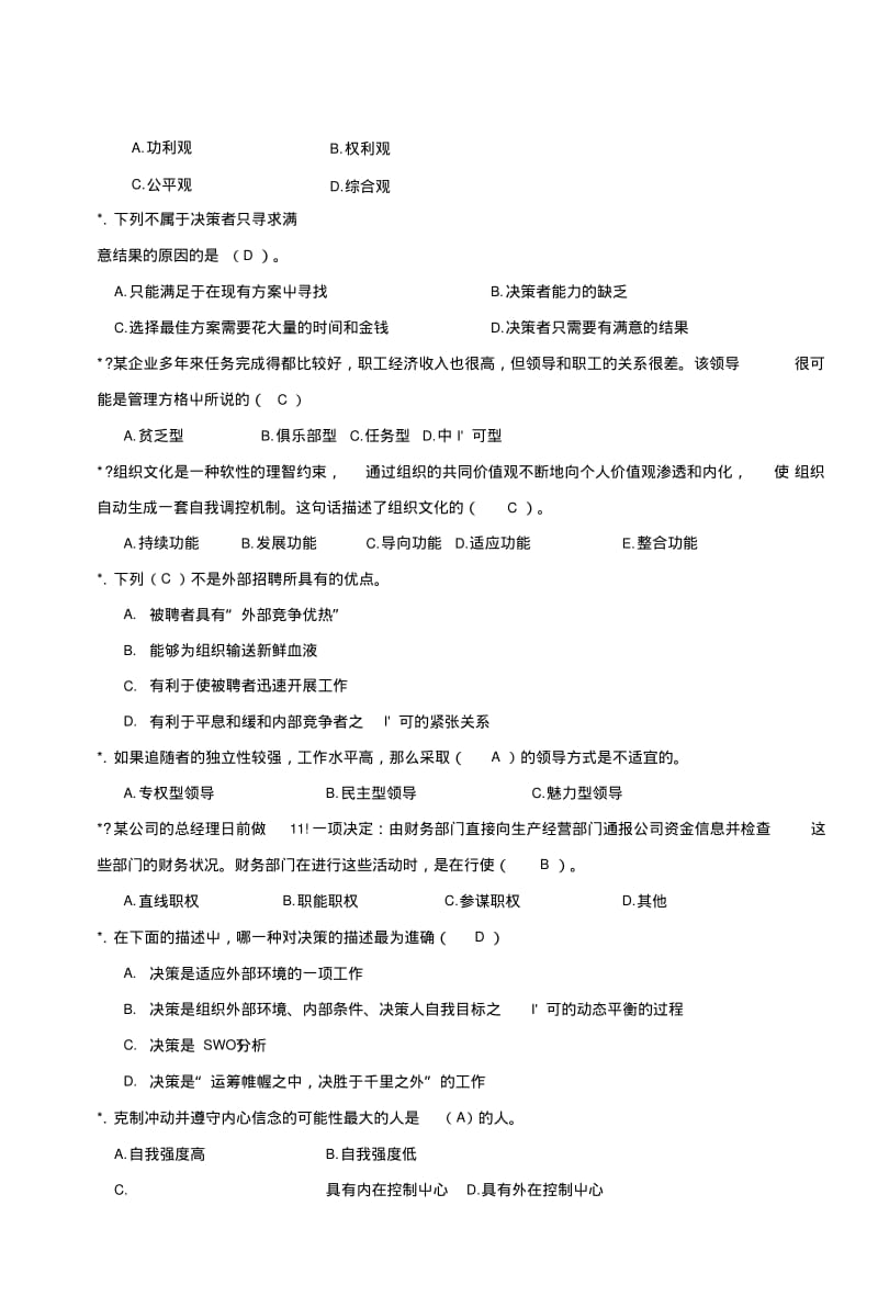 《管理学》复习1xs.doc.pdf_第3页