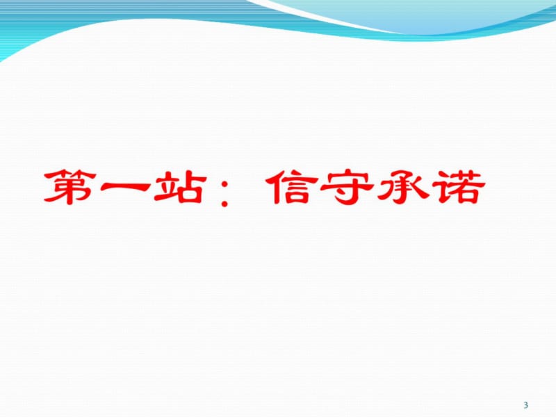 做一个负责任的公民课件.pdf_第3页