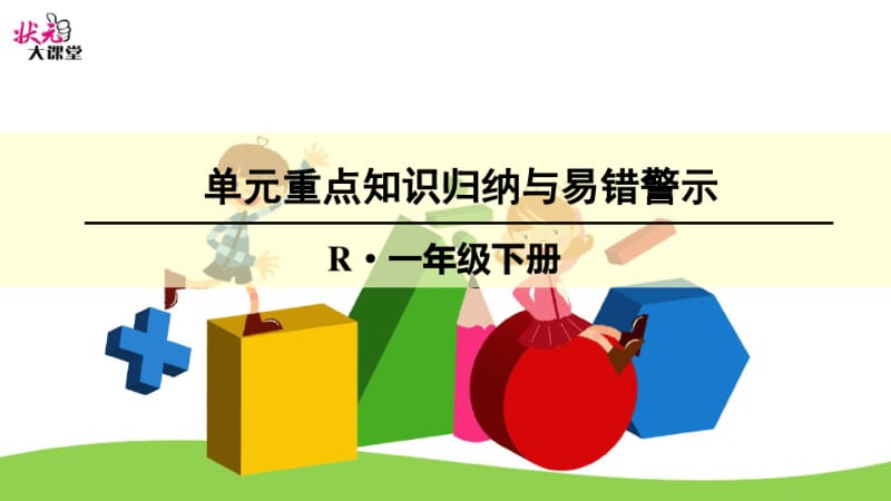 人教版下册4单元100以内数的认识单元重点知识归纳与易错警示.pdf_第1页