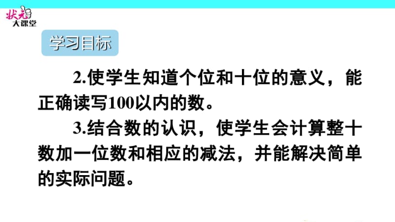 人教版下册4单元100以内数的认识单元重点知识归纳与易错警示.pdf_第2页