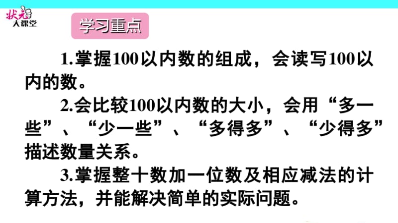 人教版下册4单元100以内数的认识单元重点知识归纳与易错警示.pdf_第3页