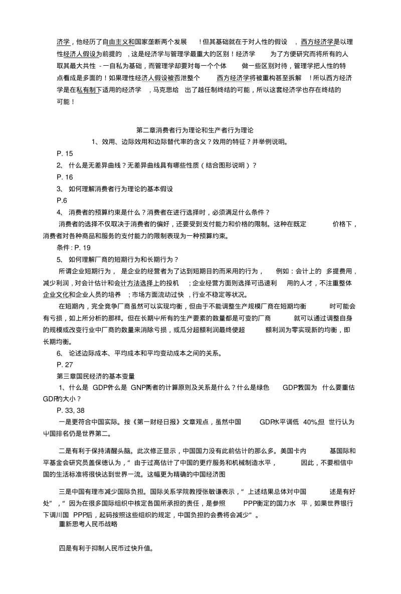 《经济管理基础》复习提纲.doc.pdf_第3页