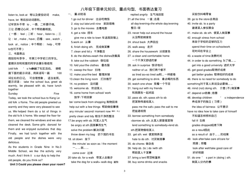 人教版八年级英语下册1-5单元知识、重点句型、书面表达复习知识点(文档良心出品).pdf_第3页