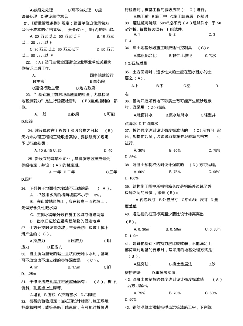 《质量员专业管理实务》复习资料.docx.pdf_第2页