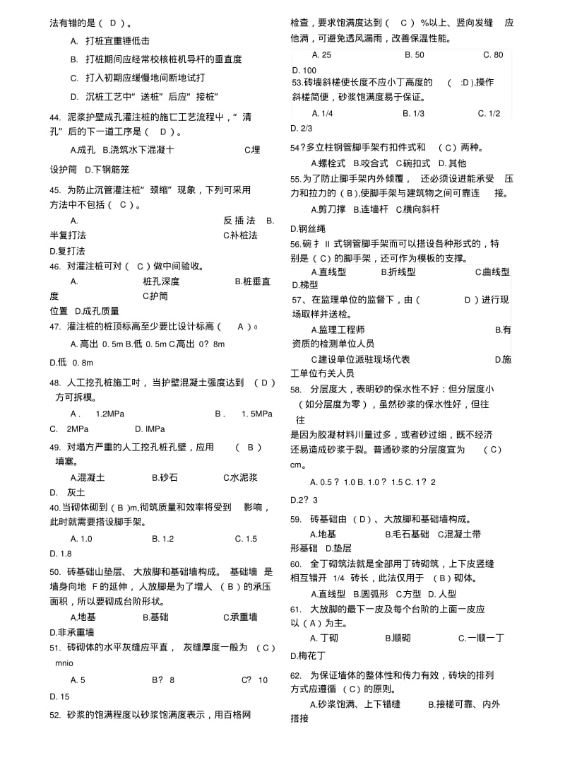 《质量员专业管理实务》复习资料.docx.pdf_第3页