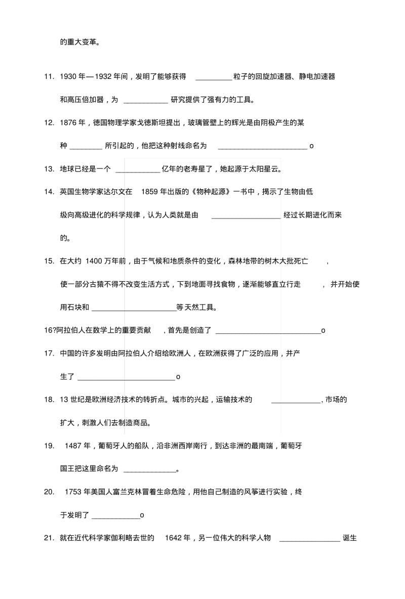 《自然科学发展简史》复习要点(教师用).docx.pdf_第2页