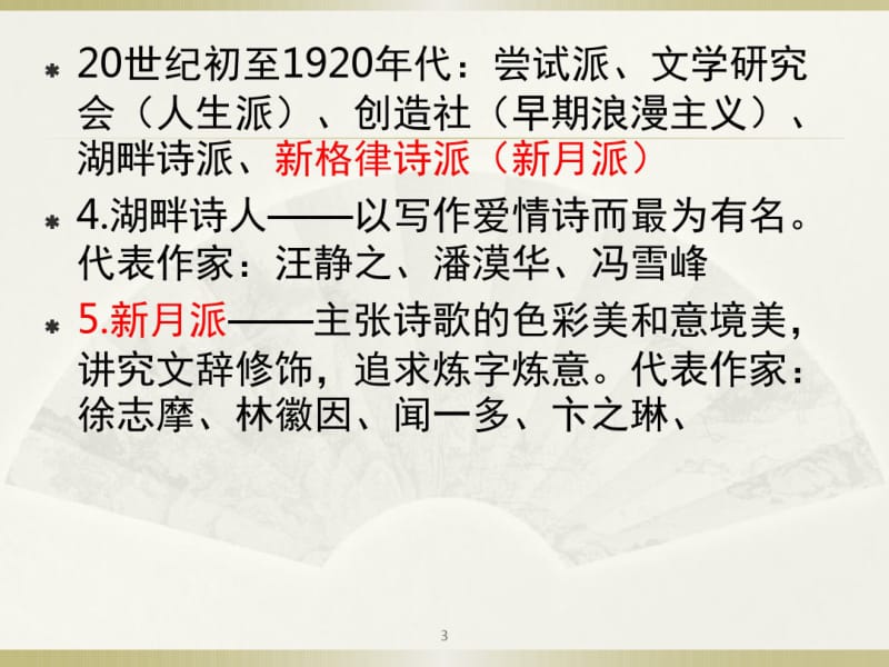 中国现代诗歌流派课件.pdf_第3页
