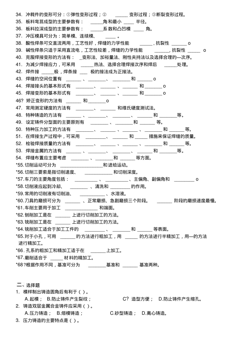 《金属工艺学》复习题(车辆12级)广西科技大学汽车学院.docx.pdf_第3页