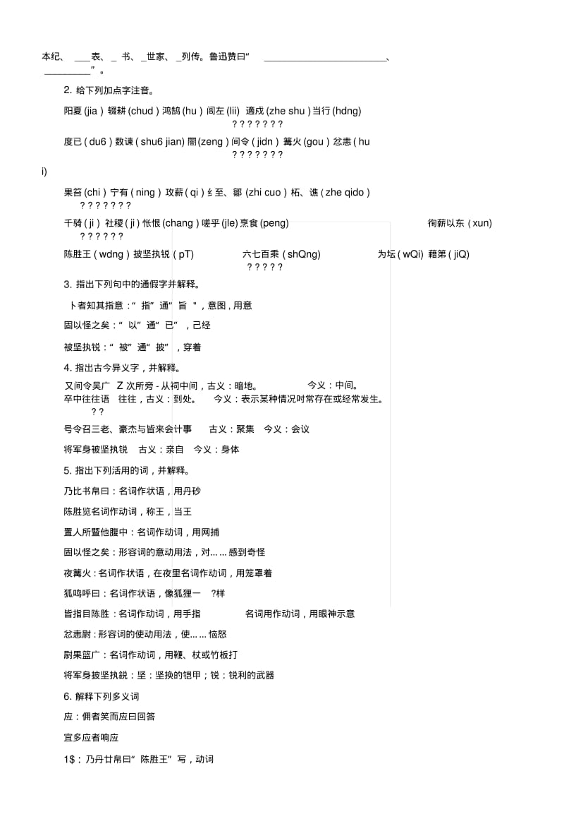 《陈涉世家》复习教学设计.docx.pdf_第3页