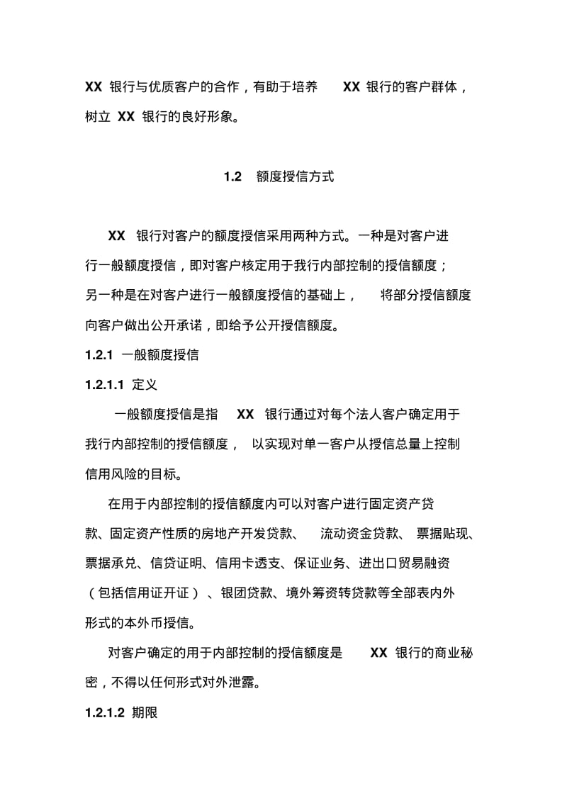 中国银行信贷业务手册.精讲.pdf_第2页